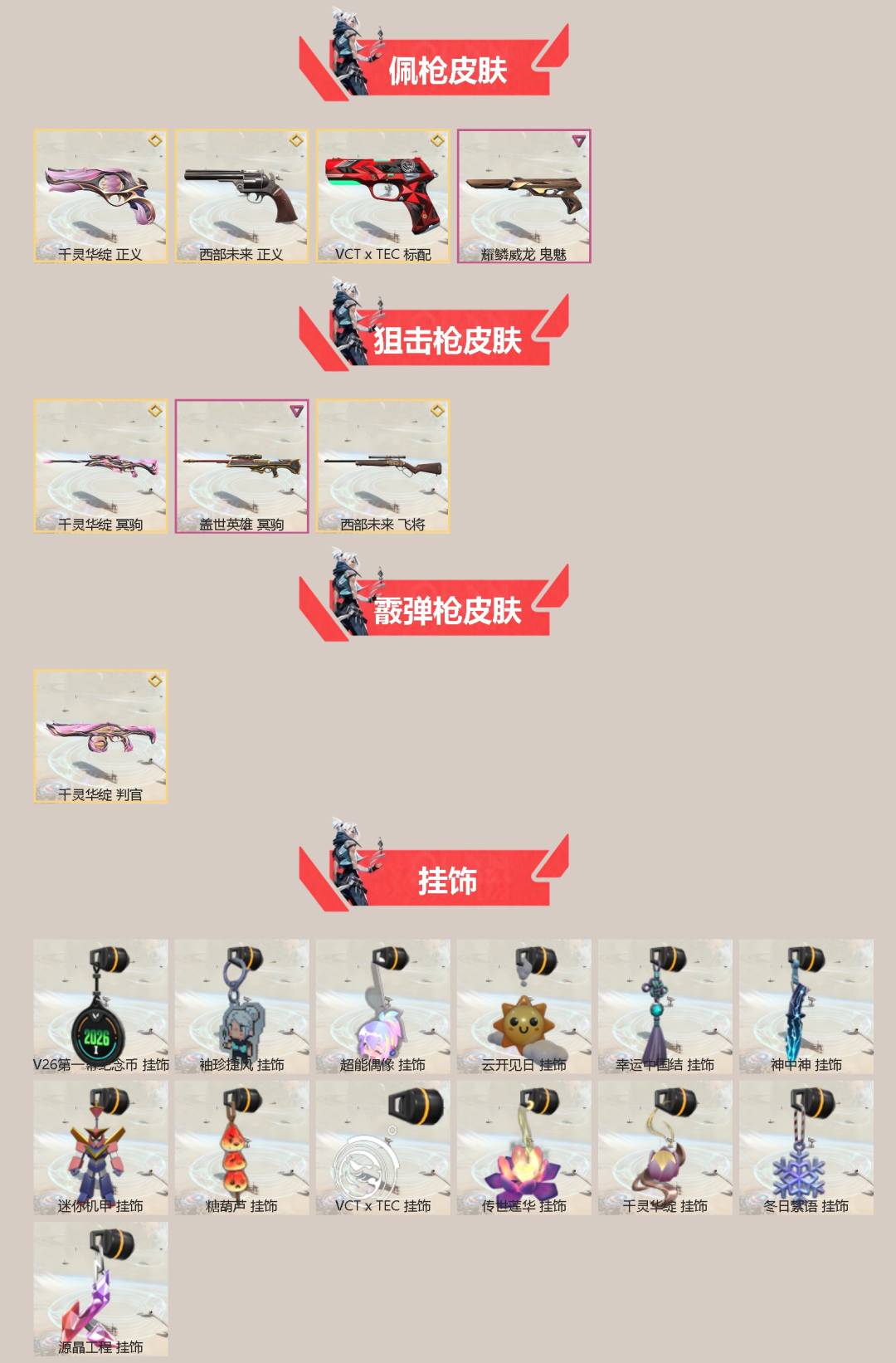 WWQQM414449无畏契约账号详情图4