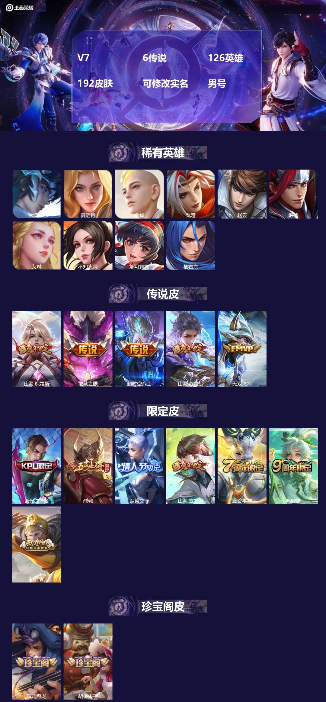 王者荣耀账号安卓QQ[17033605]V7 6传说 126英雄 192皮肤 可修改实名 男号 
【英雄全皮】大禹全皮
