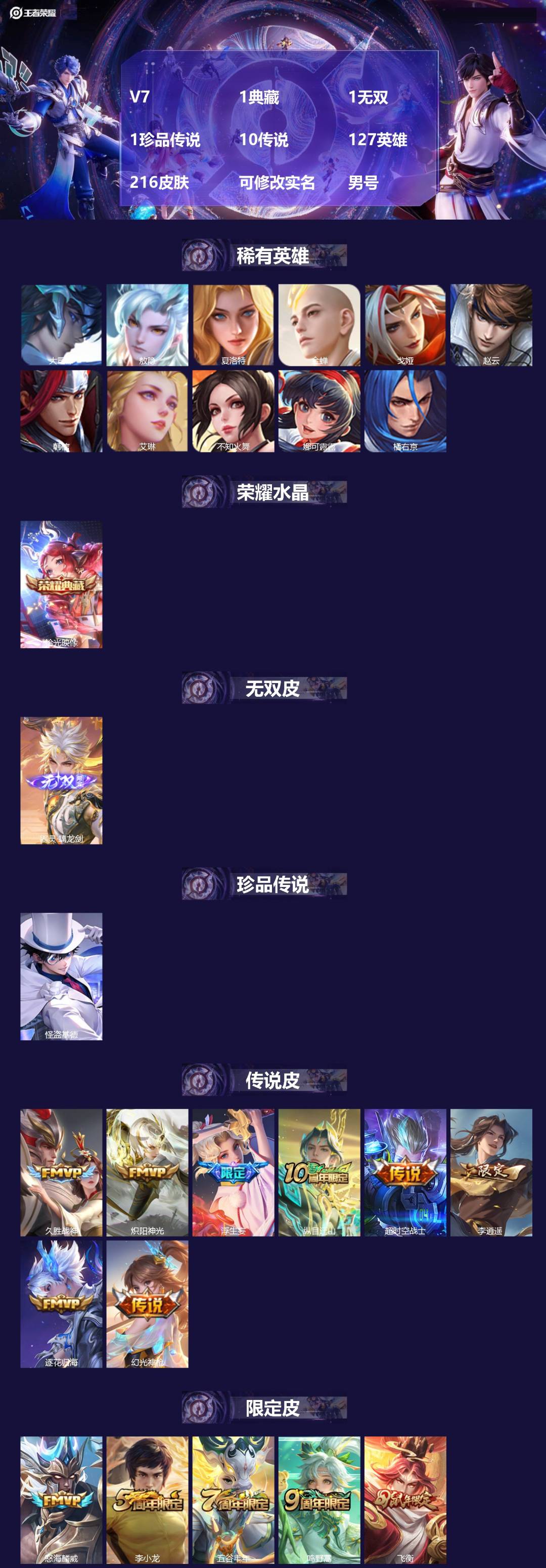 王者荣耀账号安卓QQ127英雄-216皮肤-[]V7 1典藏 1无双 1珍品传说 10传说 127英雄 216皮肤 可修