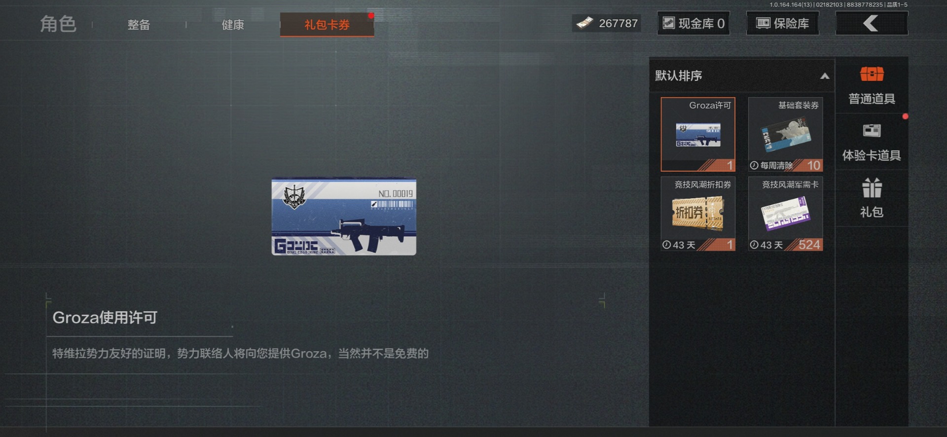 AQQM415765暗区突围账号详情图11