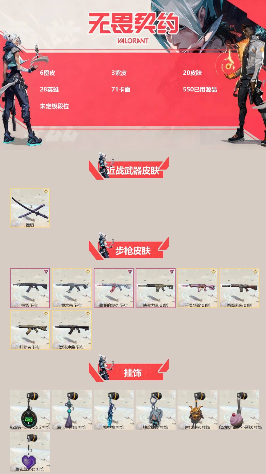 WWQQM414451无畏契约账号详情图3