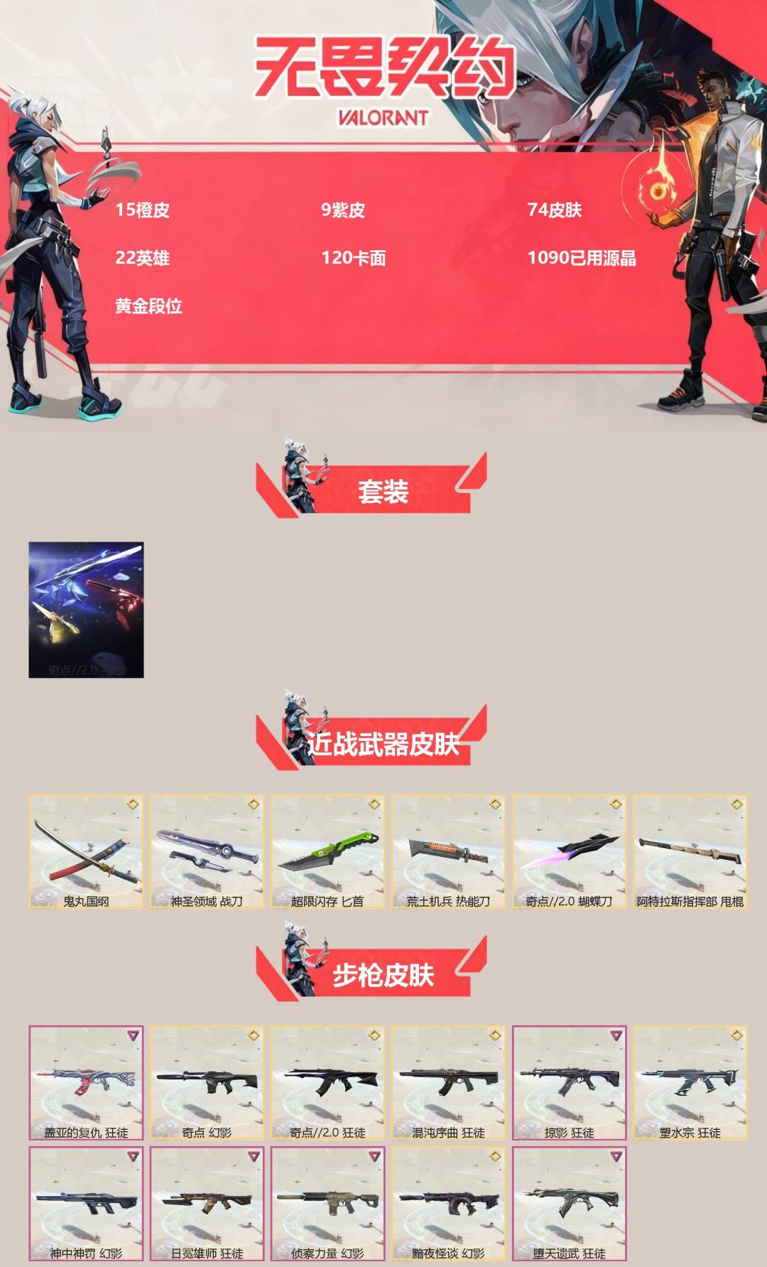 WWQQM414452无畏契约账号详情图3