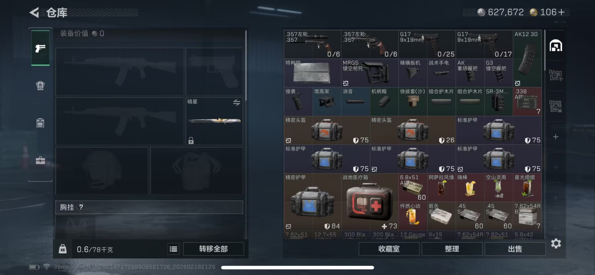 SJZQM456309三角洲行动账号详情图6 SJZQM456309三角洲行动账号详情图6