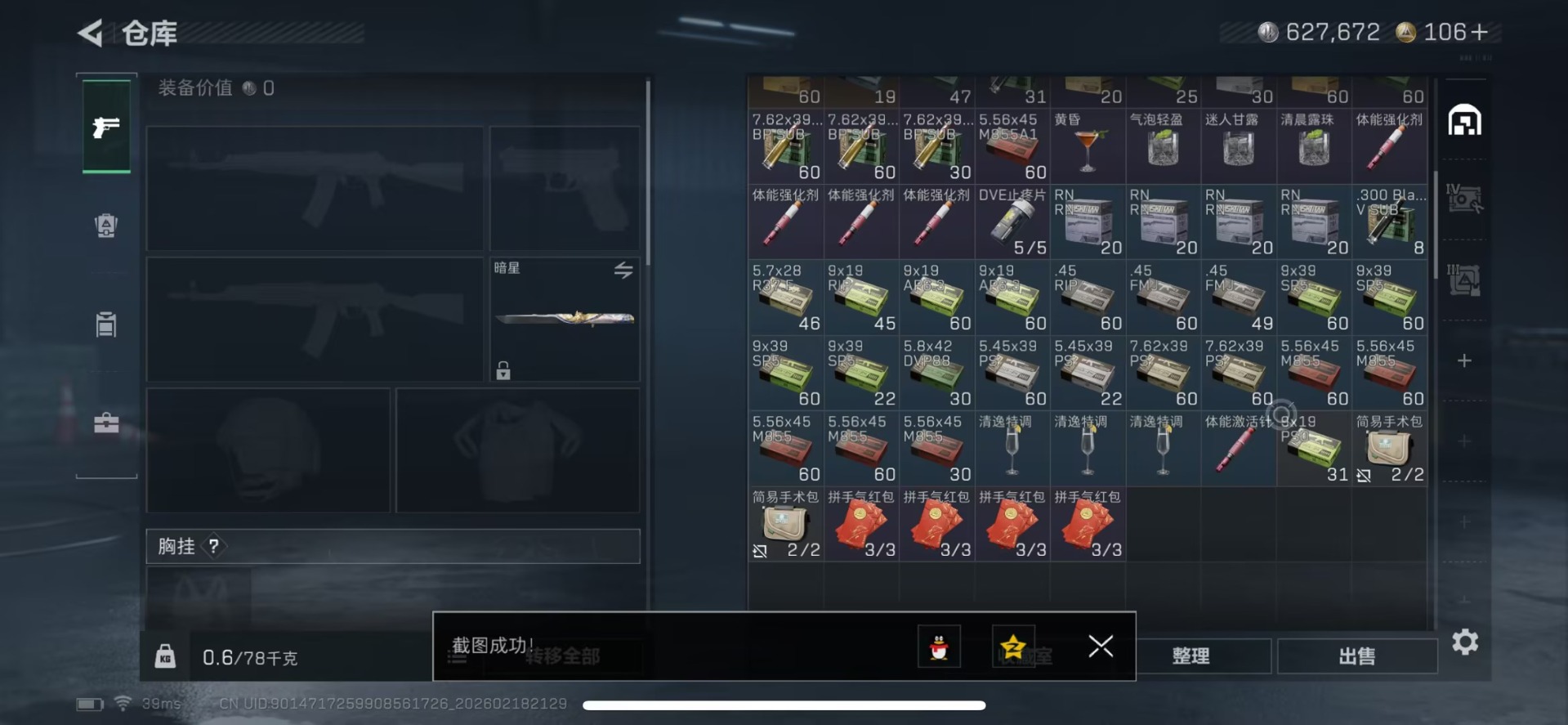 SJZQM456309三角洲行动账号详情图8 SJZQM456309三角洲行动账号详情图8