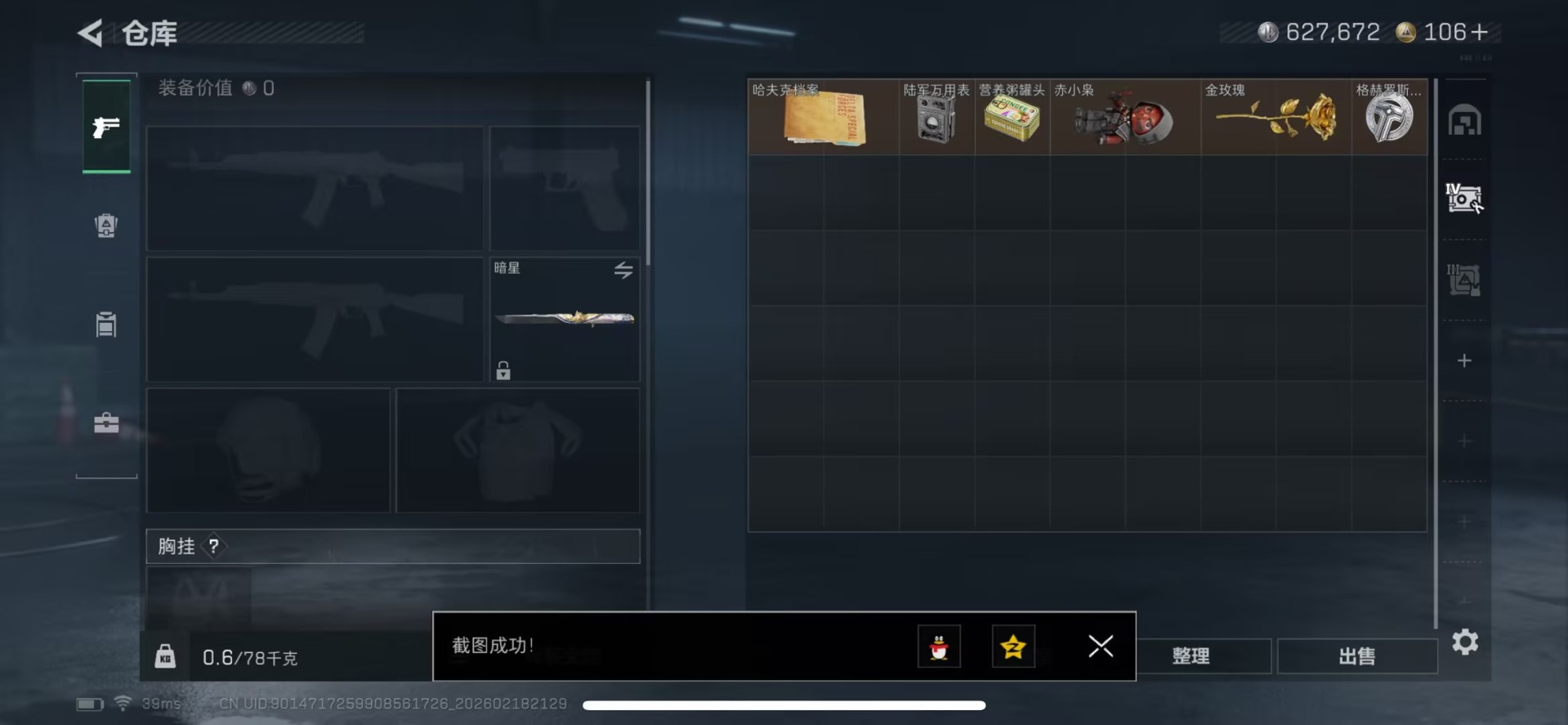 SJZQM456309三角洲行动账号详情图13 SJZQM456309三角洲行动账号详情图13