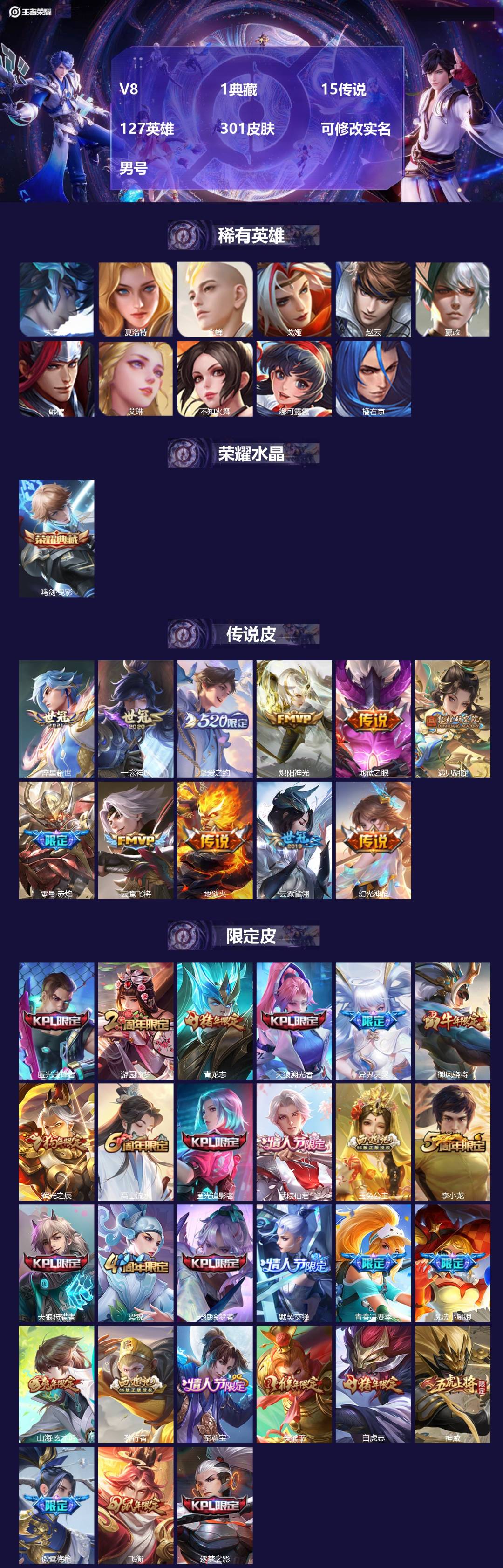 王者荣耀账号苹果QQ127英雄-301皮肤-[]V8 1典藏 15传说 127英雄 301皮肤 可修改实名 男号 
【英