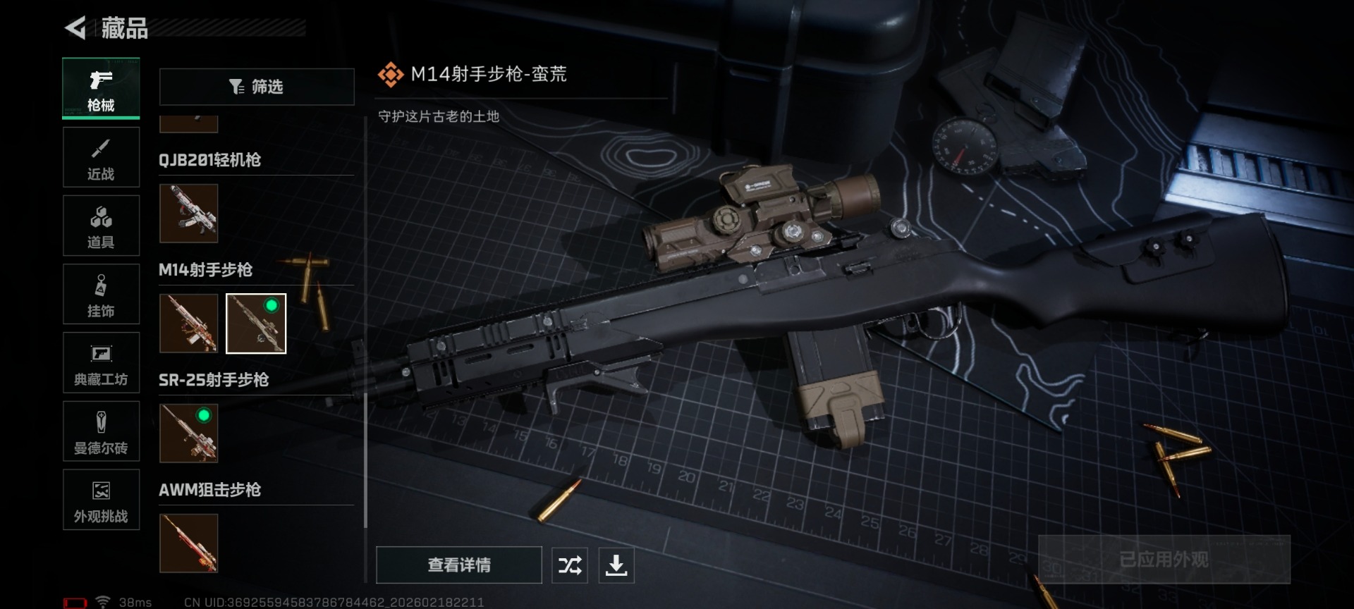 SJZCMW458887三角洲行动账号详情图12