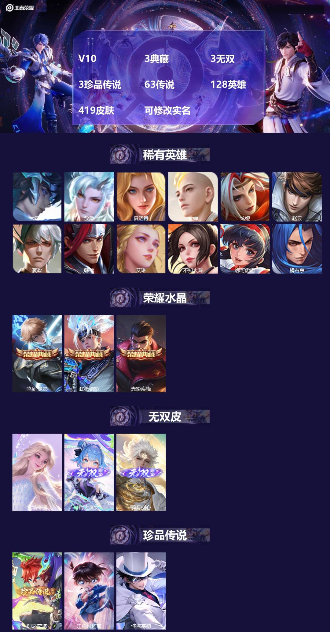 王者荣耀账号安卓QQ[17034104]V10 3典藏 3无双 3珍品传说 63传说 128英雄 419皮肤 可修改实名