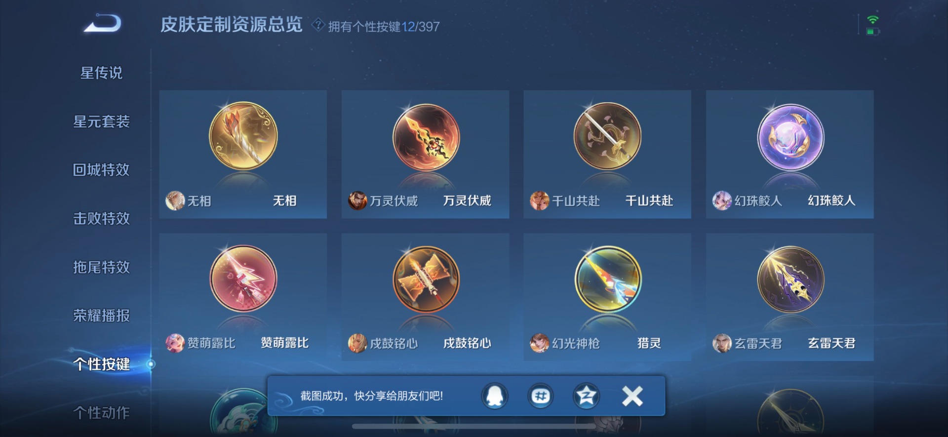 WZQM4248908王者荣耀账号详情图10