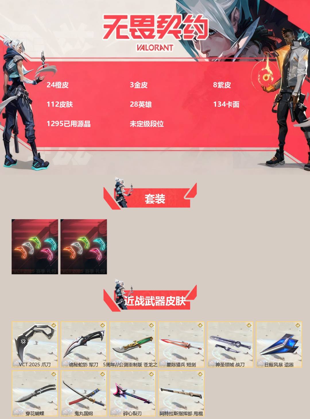 WWQQM414453无畏契约账号详情图3 WWQQM414453无畏契约账号详情图3