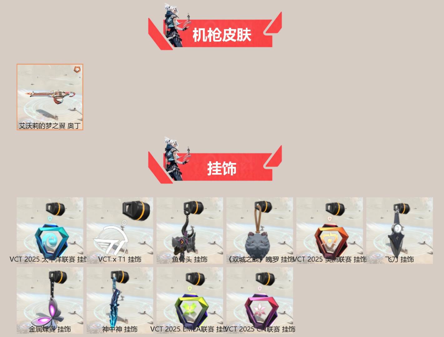 WWQQM414453无畏契约账号详情图5 WWQQM414453无畏契约账号详情图5