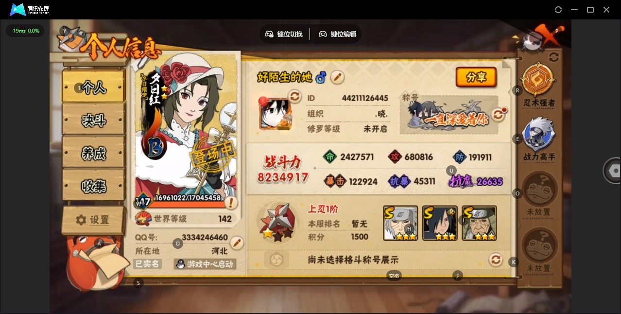 火影忍者账号安卓QQ[]V8 17S忍 38A忍 18通灵 823.4W战力 可二次 可修改实名 
【S级忍者】艾「忍界