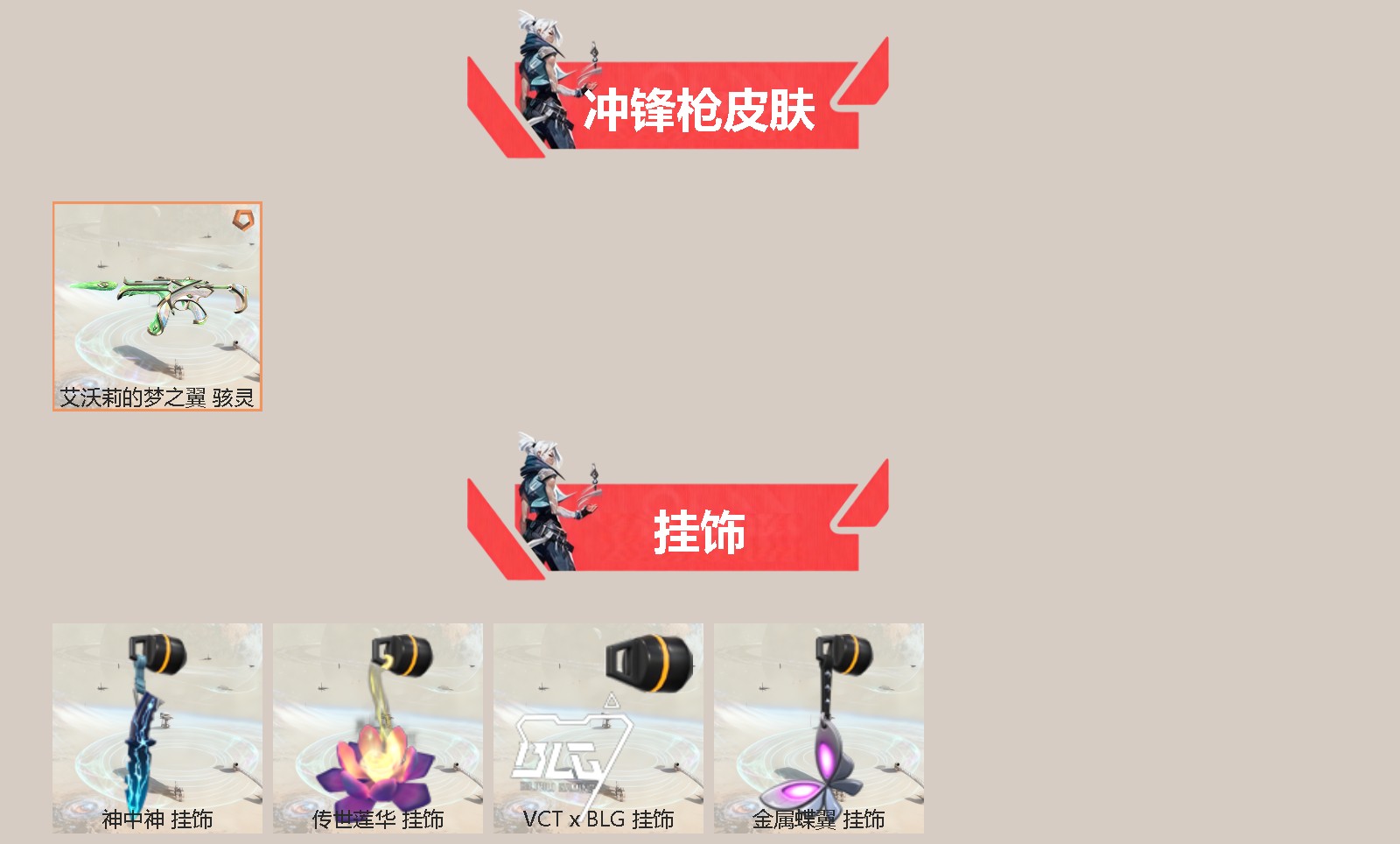 WWQQM414456无畏契约账号详情图4