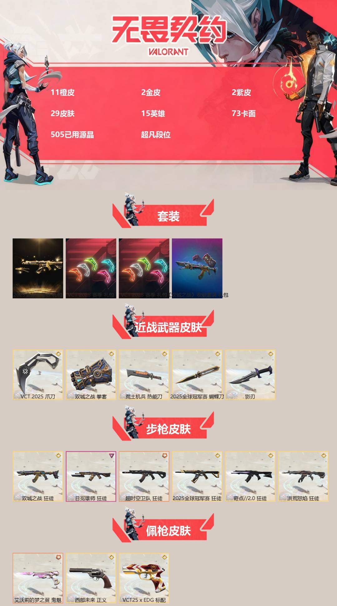 WWQQM414457无畏契约账号详情图3