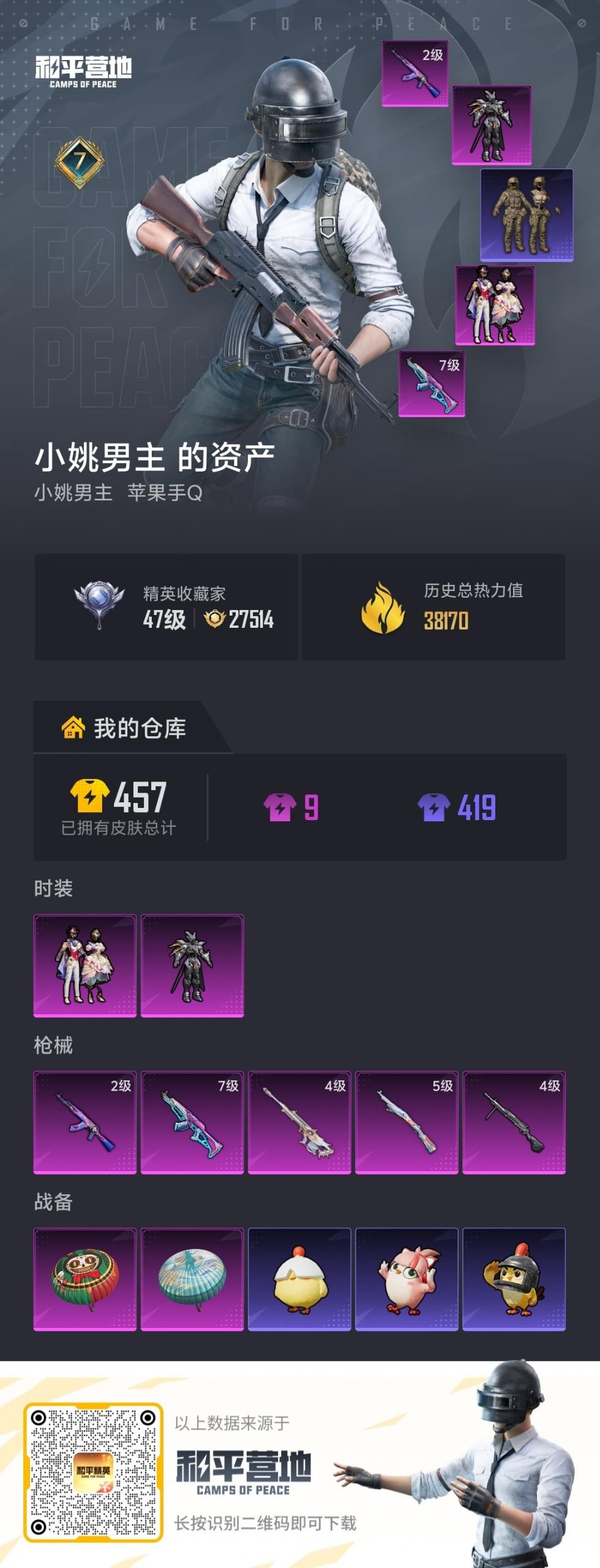 HPQM4114643和平精英账号详情图20