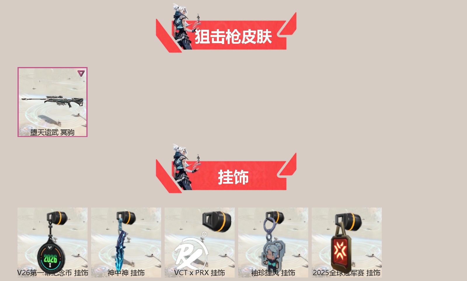 WWQQM414459无畏契约账号详情图4