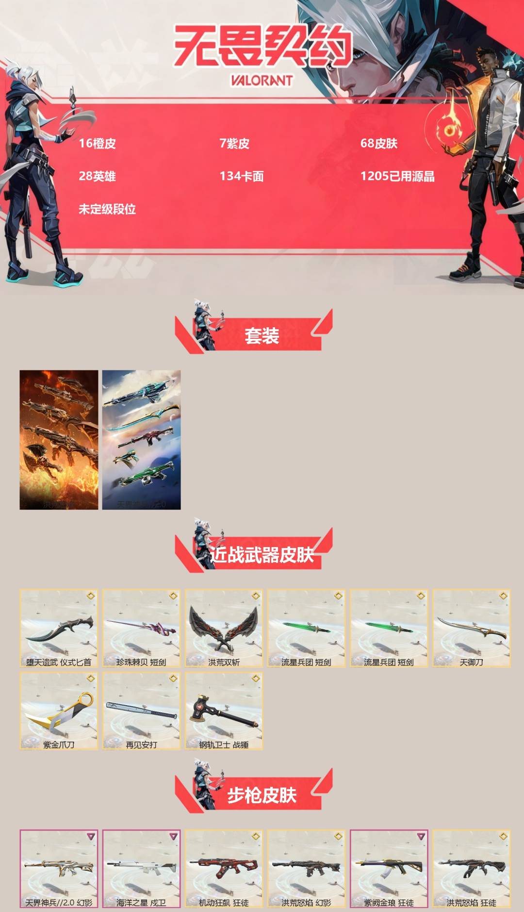 WWQQM414461无畏契约账号详情图3 WWQQM414461无畏契约账号详情图3