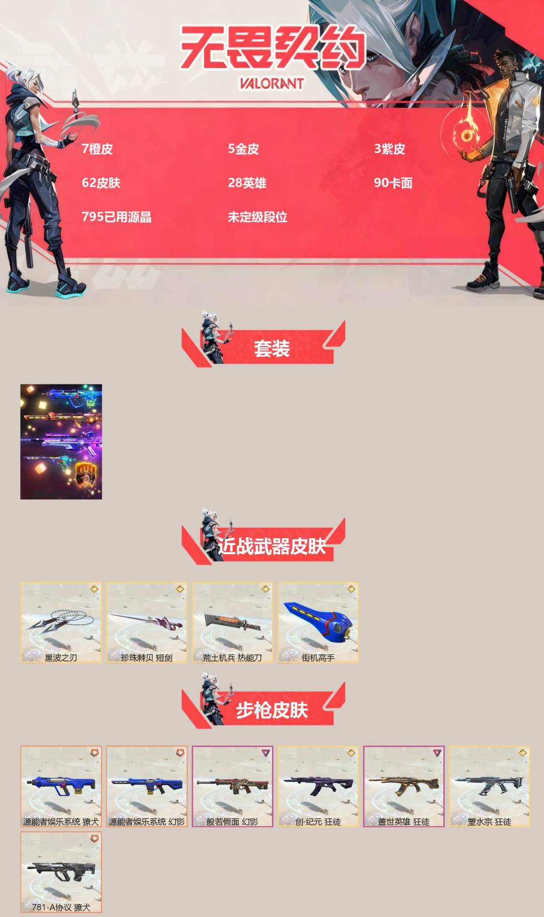 WWQQM414465无畏契约账号详情图3