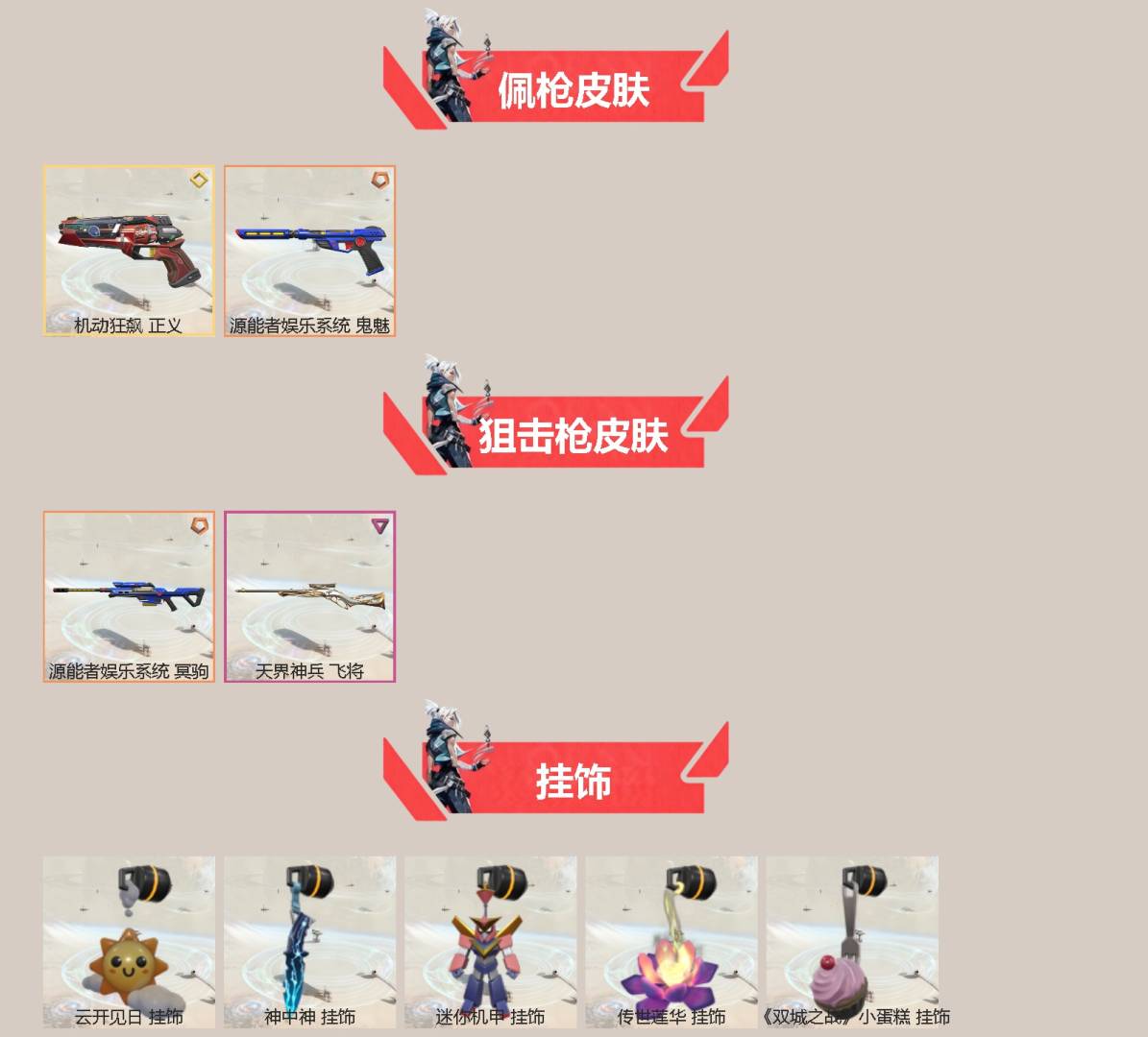 WWQQM414465无畏契约账号详情图4