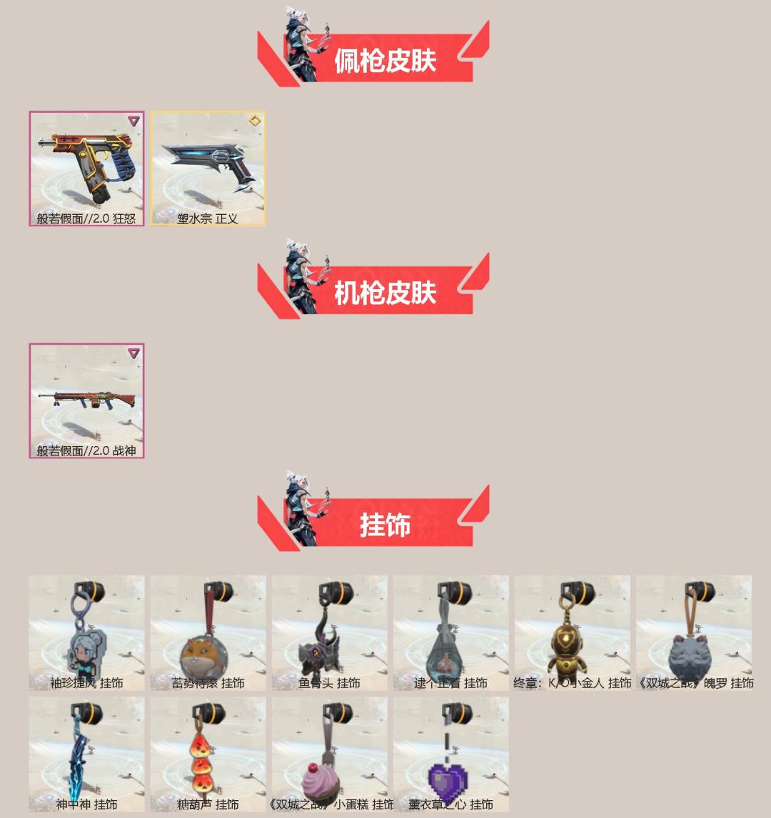 WWQQM414467无畏契约账号详情图4