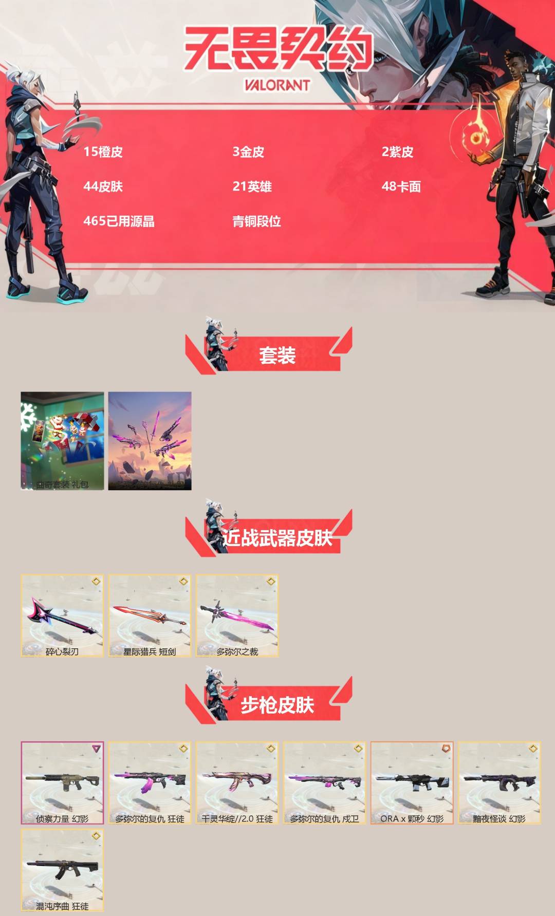 WWQQM414469无畏契约账号详情图3