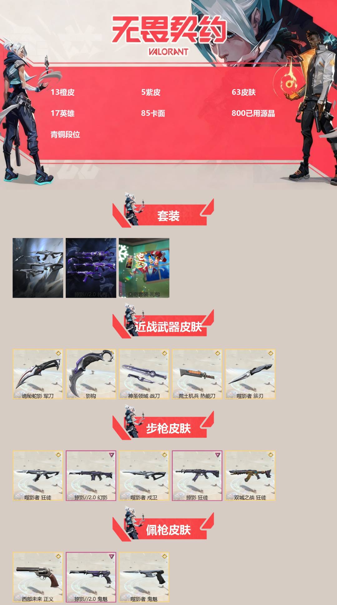 WWQQM414472无畏契约账号详情图3