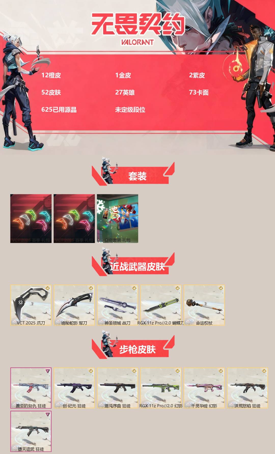 WWQQM414473无畏契约账号详情图3