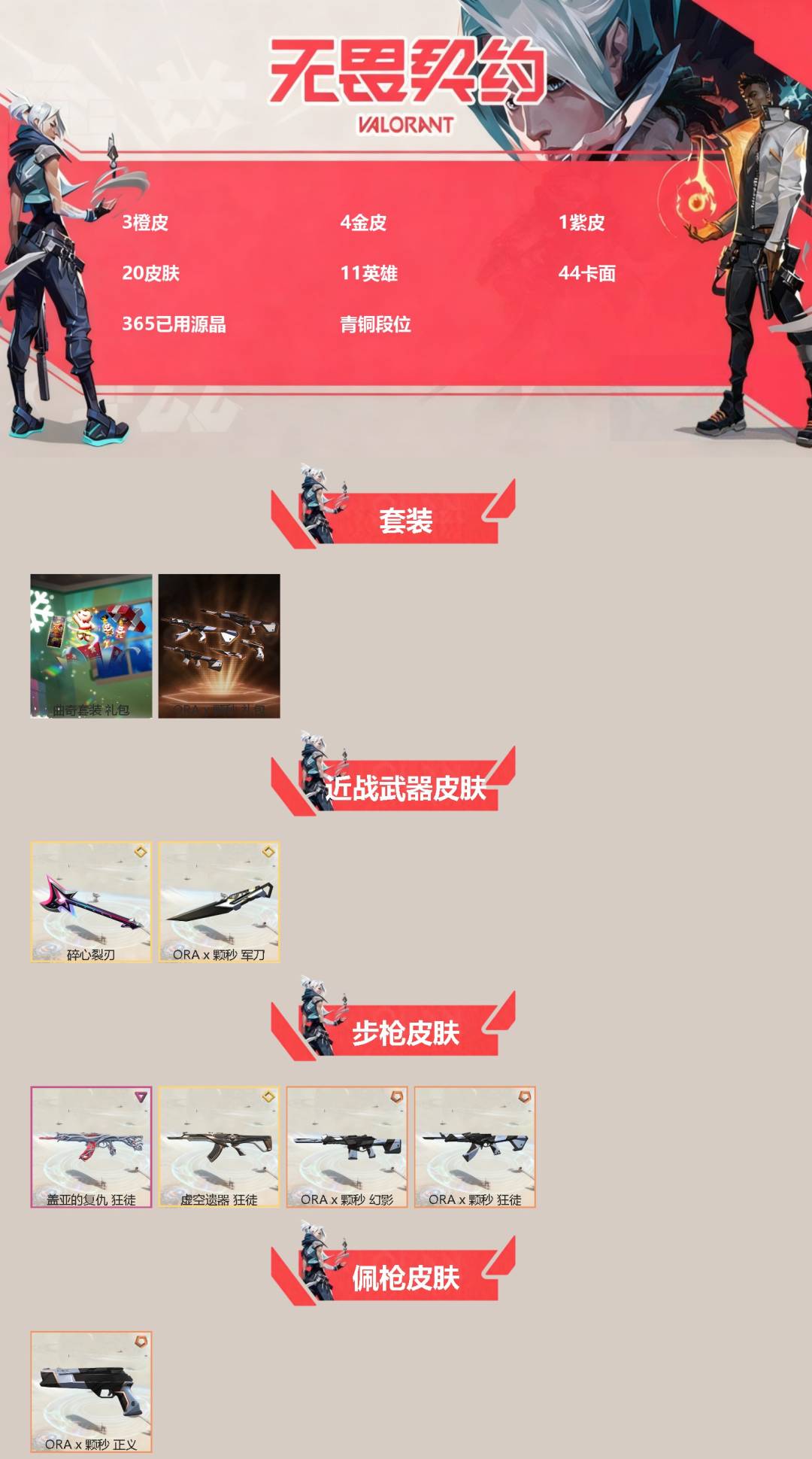 WWQQM414476无畏契约账号详情图3