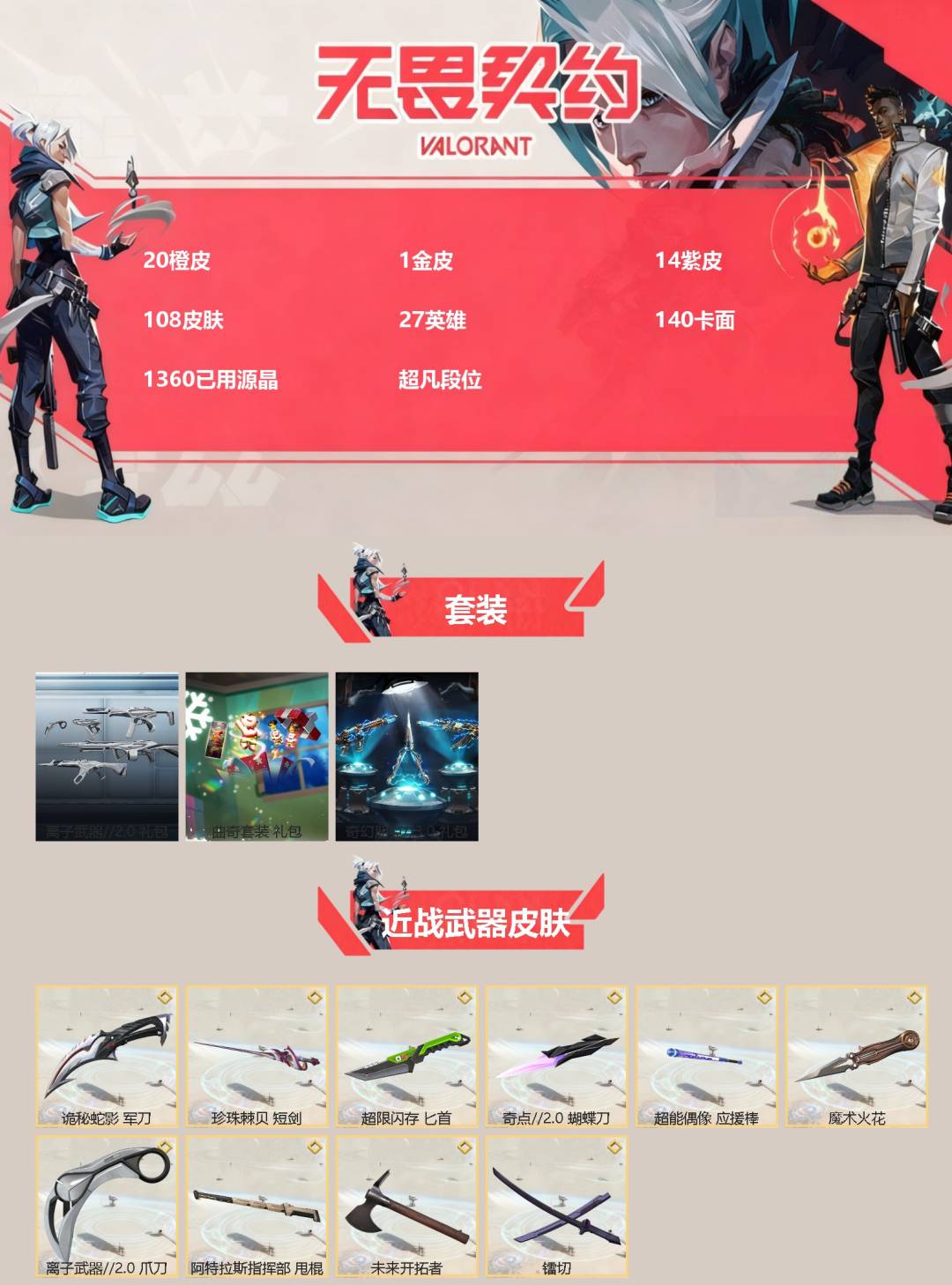 WWQQM414477无畏契约账号详情图3