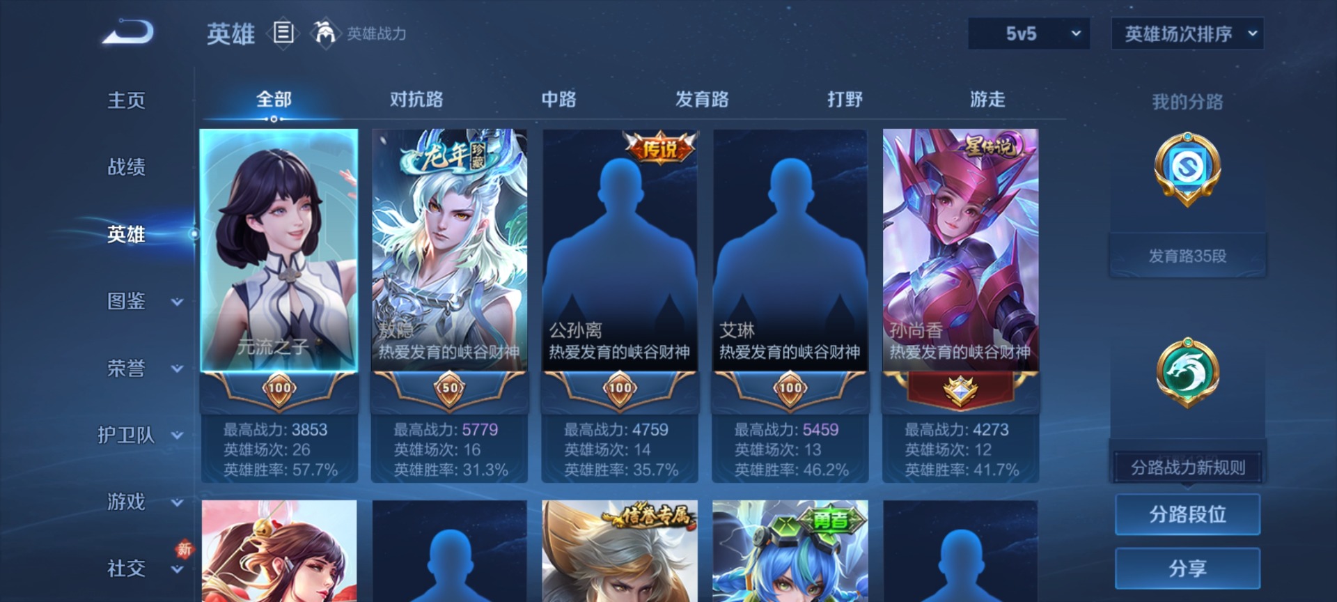 WZQM4183600王者荣耀账号详情图5 WZQM4183600王者荣耀账号详情图5