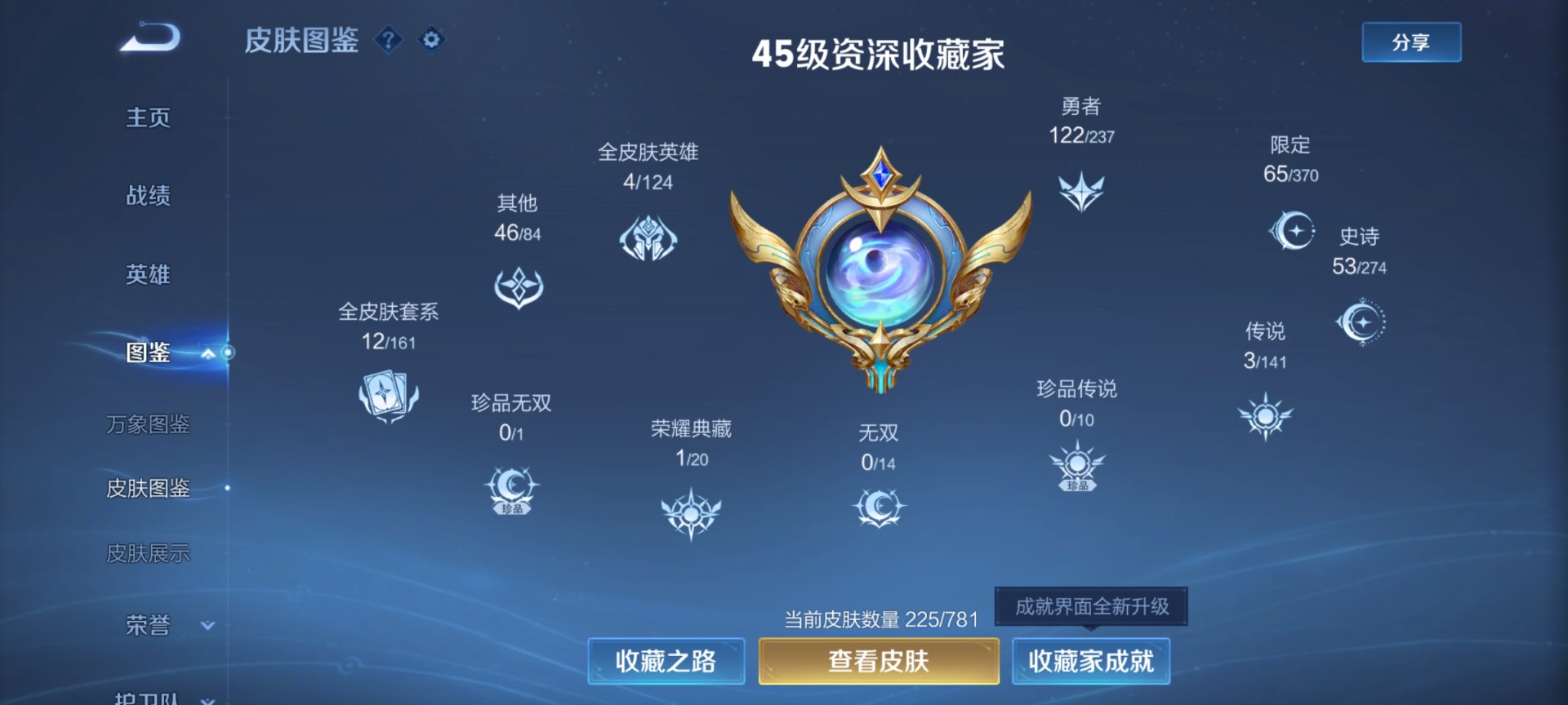 WZQM4183600王者荣耀账号详情图6 WZQM4183600王者荣耀账号详情图6