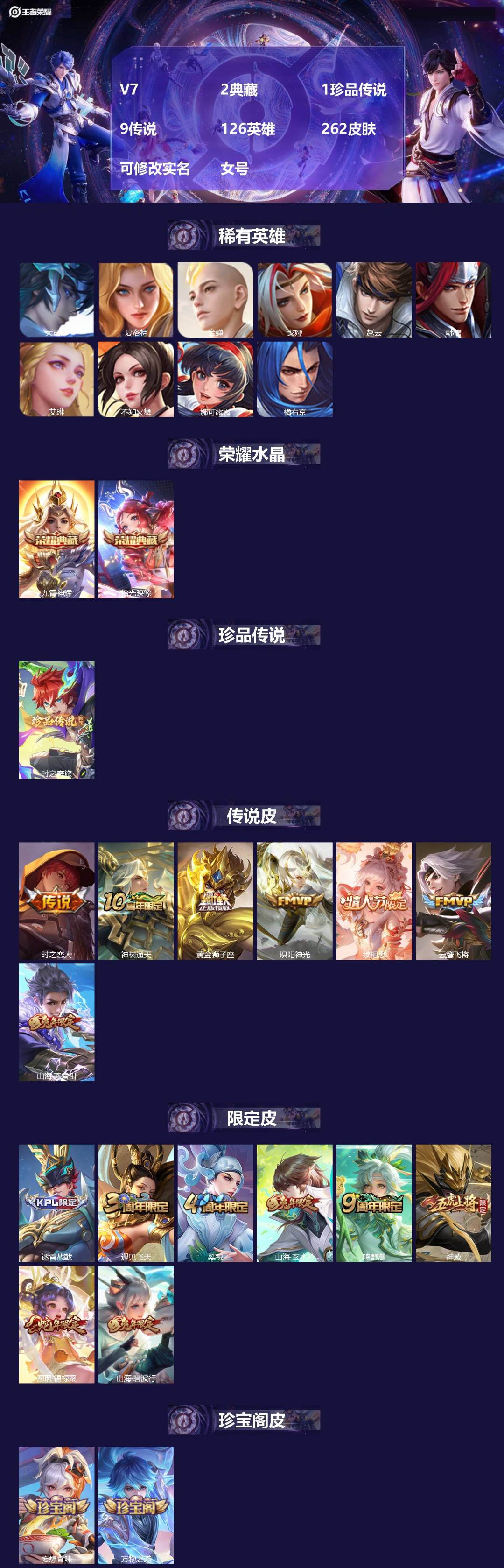 王者荣耀账号安卓QQ[17036253]V7 2典藏 1珍品传说 9传说 126英雄 262皮肤 可修改实名 女号 
【