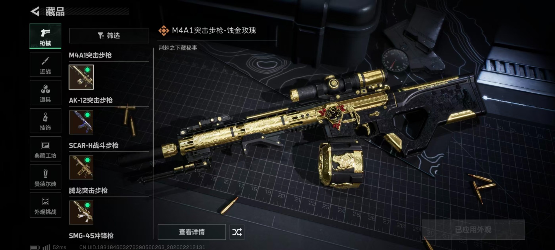 SJZQM456439三角洲行动账号详情图12