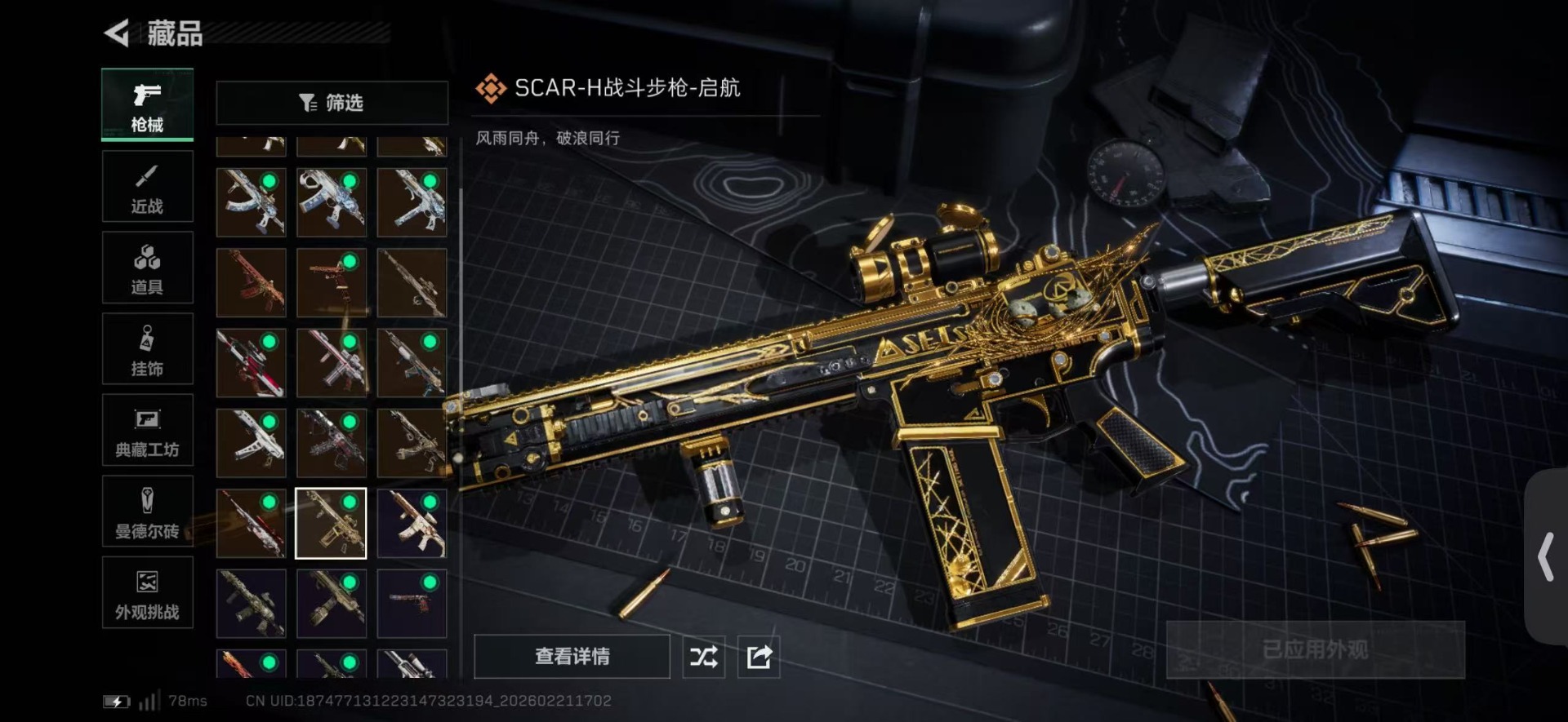 SJZCMW459067三角洲行动账号详情图31