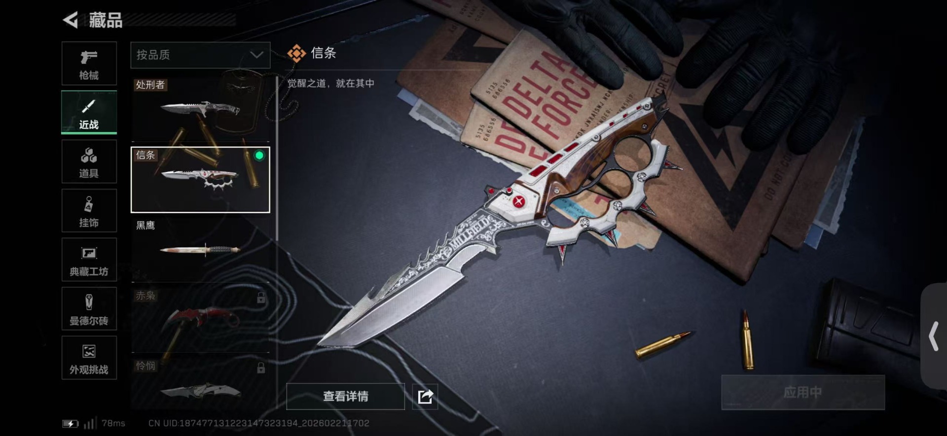 SJZCMW459067三角洲行动账号详情图33