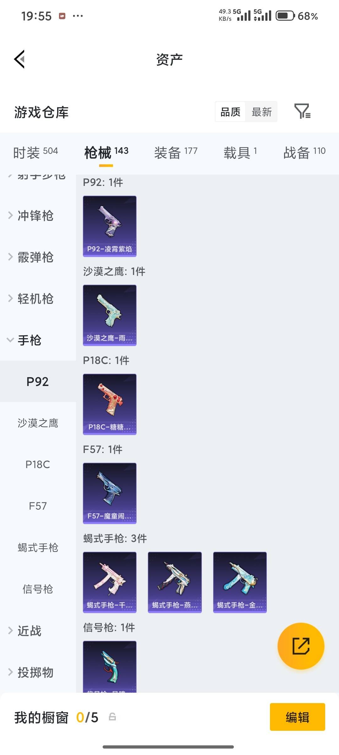 HPQM496752和平精英账号详情图26 HPQM496752和平精英账号详情图26