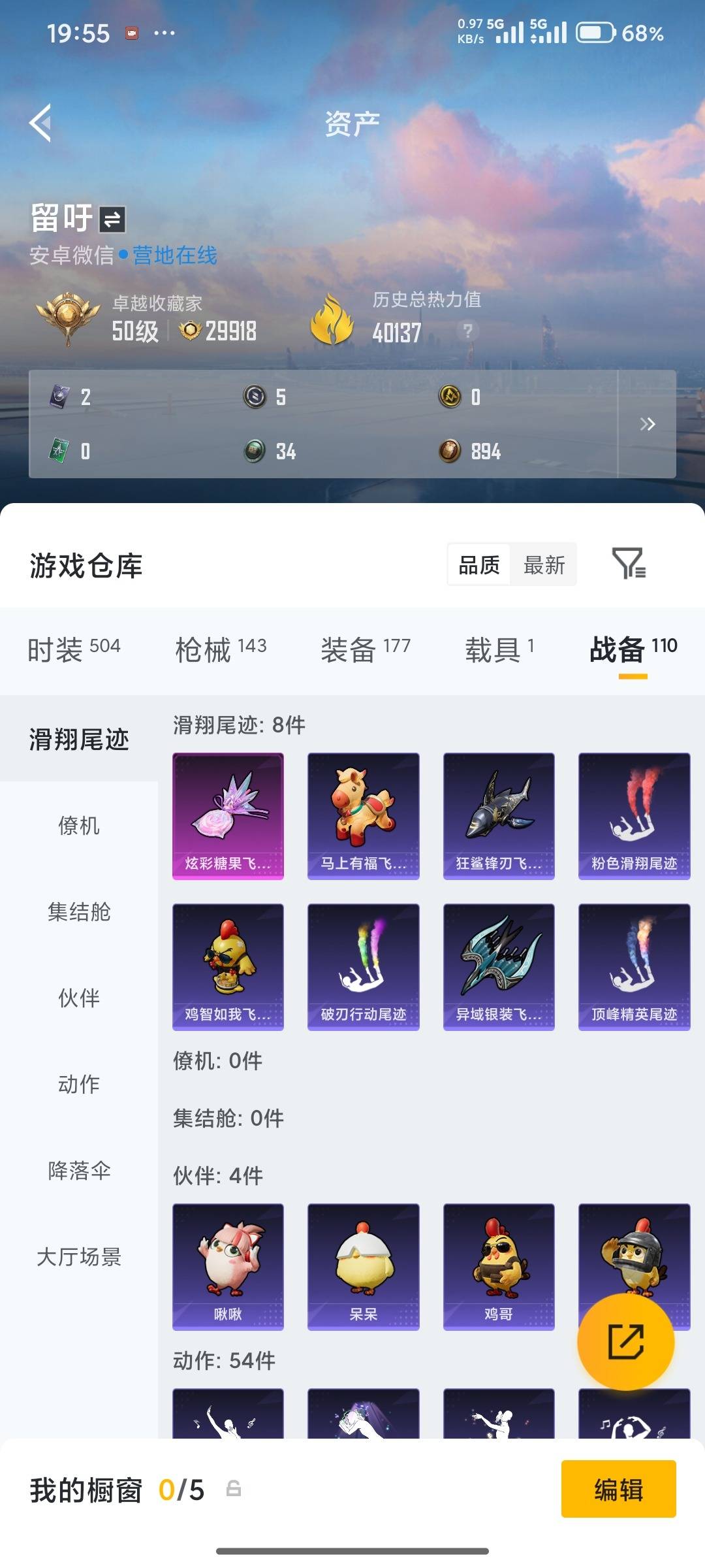 HPQM496752和平精英账号详情图32 HPQM496752和平精英账号详情图32