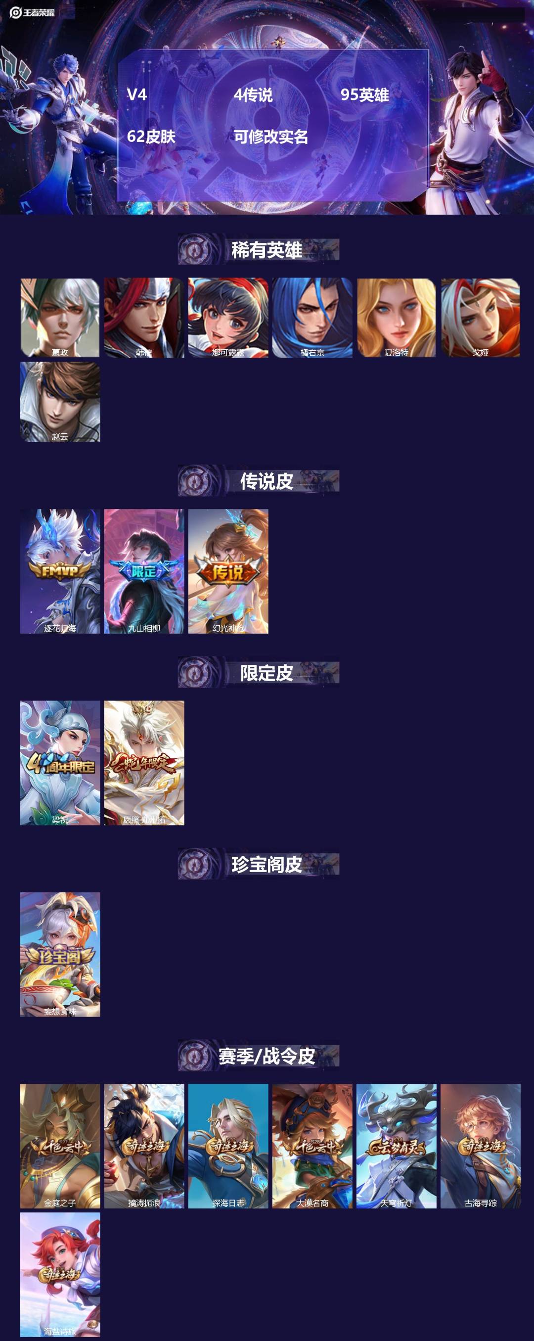 王者荣耀账号安卓VX95英雄-62皮肤-[]V4 4传说 95英雄 62皮肤 可修改实名 
【稀有英雄】嬴政(始皇帝),