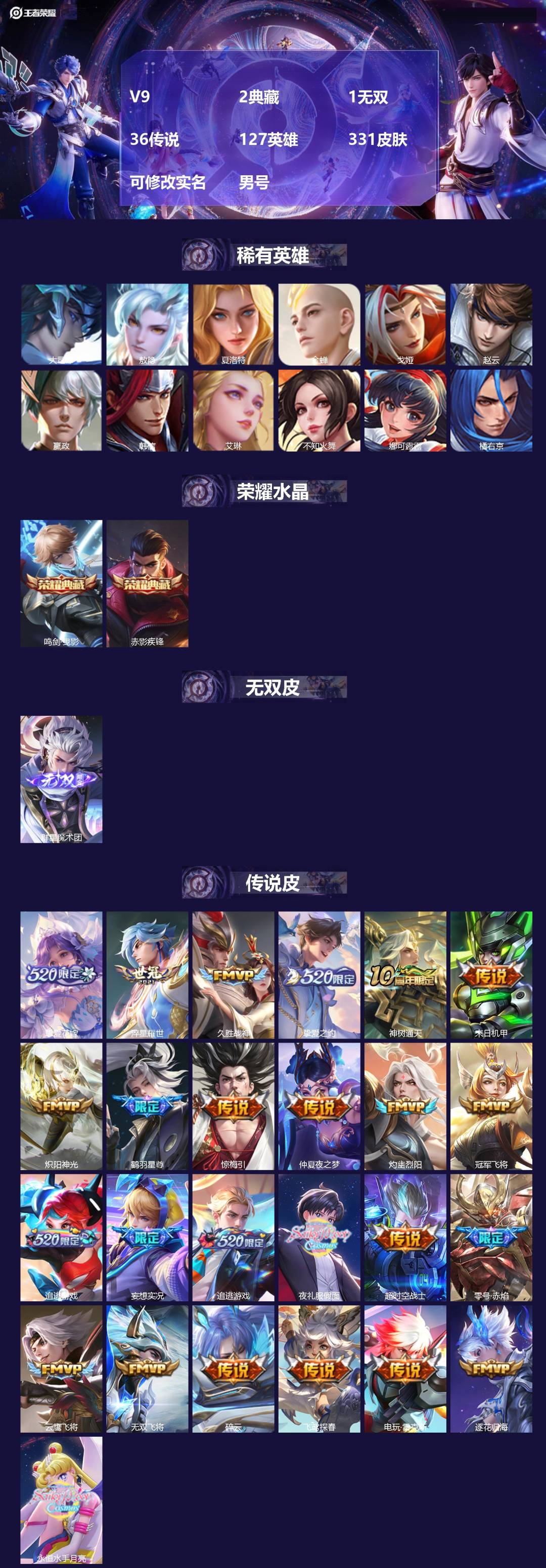 王者荣耀账号苹果VX[17041958]V9 2典藏 1无双 36传说 127英雄 331皮肤 可修改实名 男号 
【英