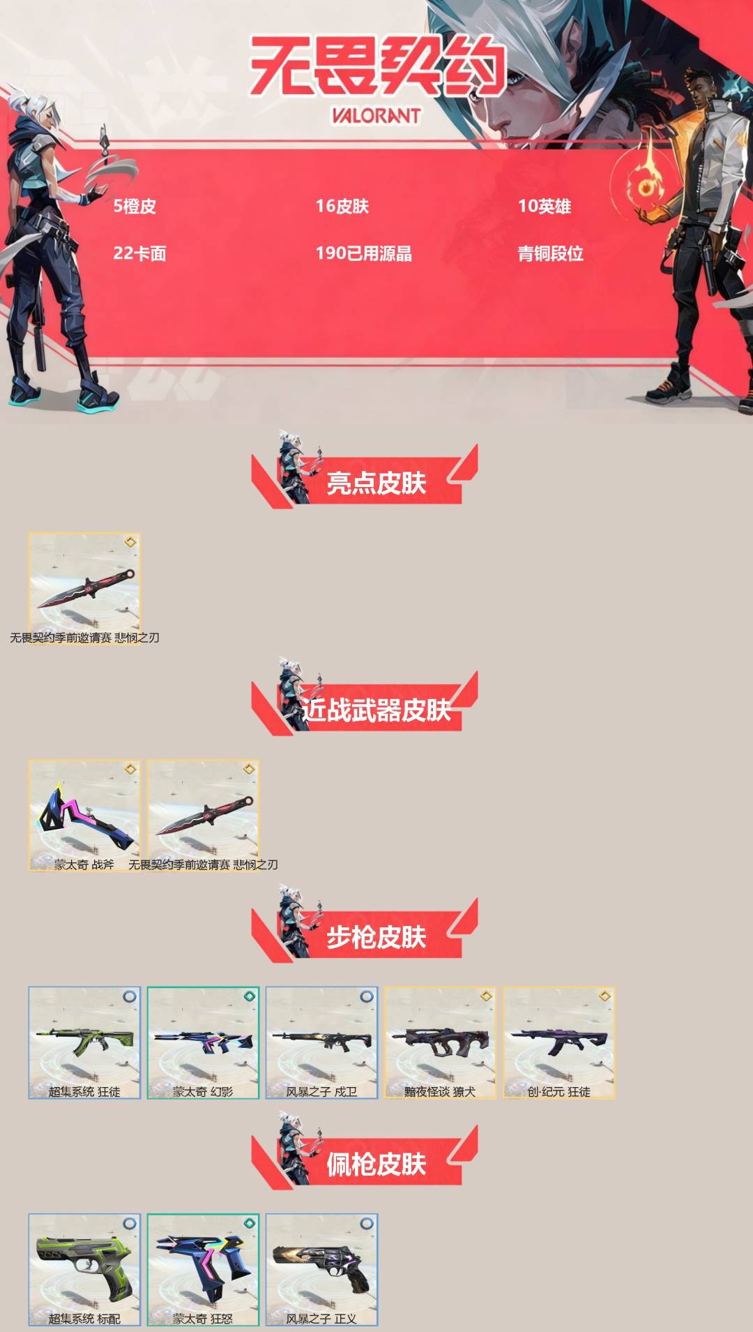 WWQQM414511无畏契约账号详情图3