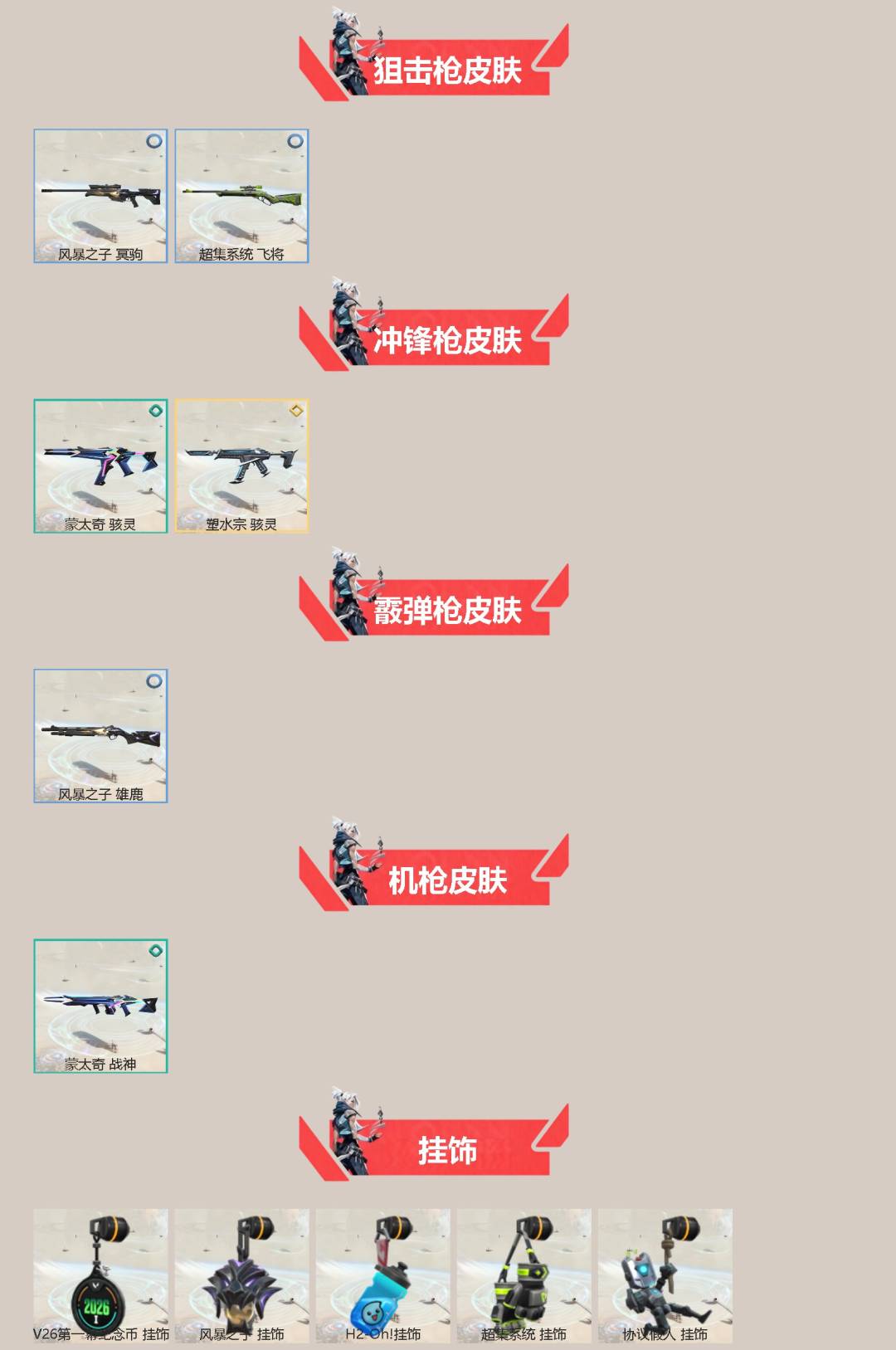 WWQQM414511无畏契约账号详情图4