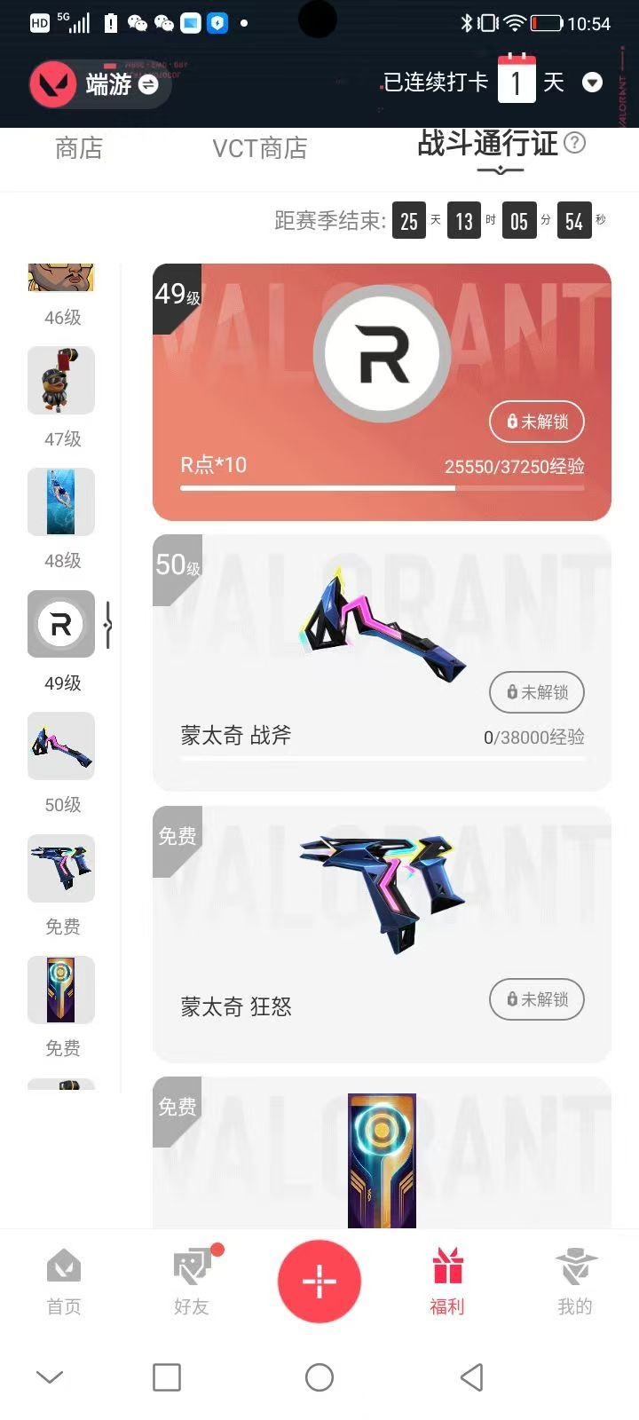 WWQQM414563无畏契约账号详情图6 WWQQM414563无畏契约账号详情图6