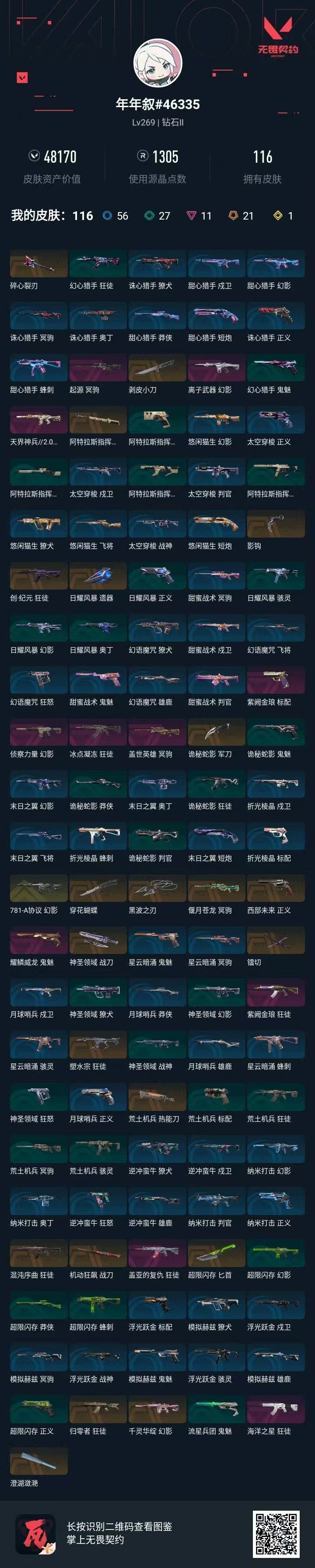 WWQQM414563无畏契约账号详情图8 WWQQM414563无畏契约账号详情图8