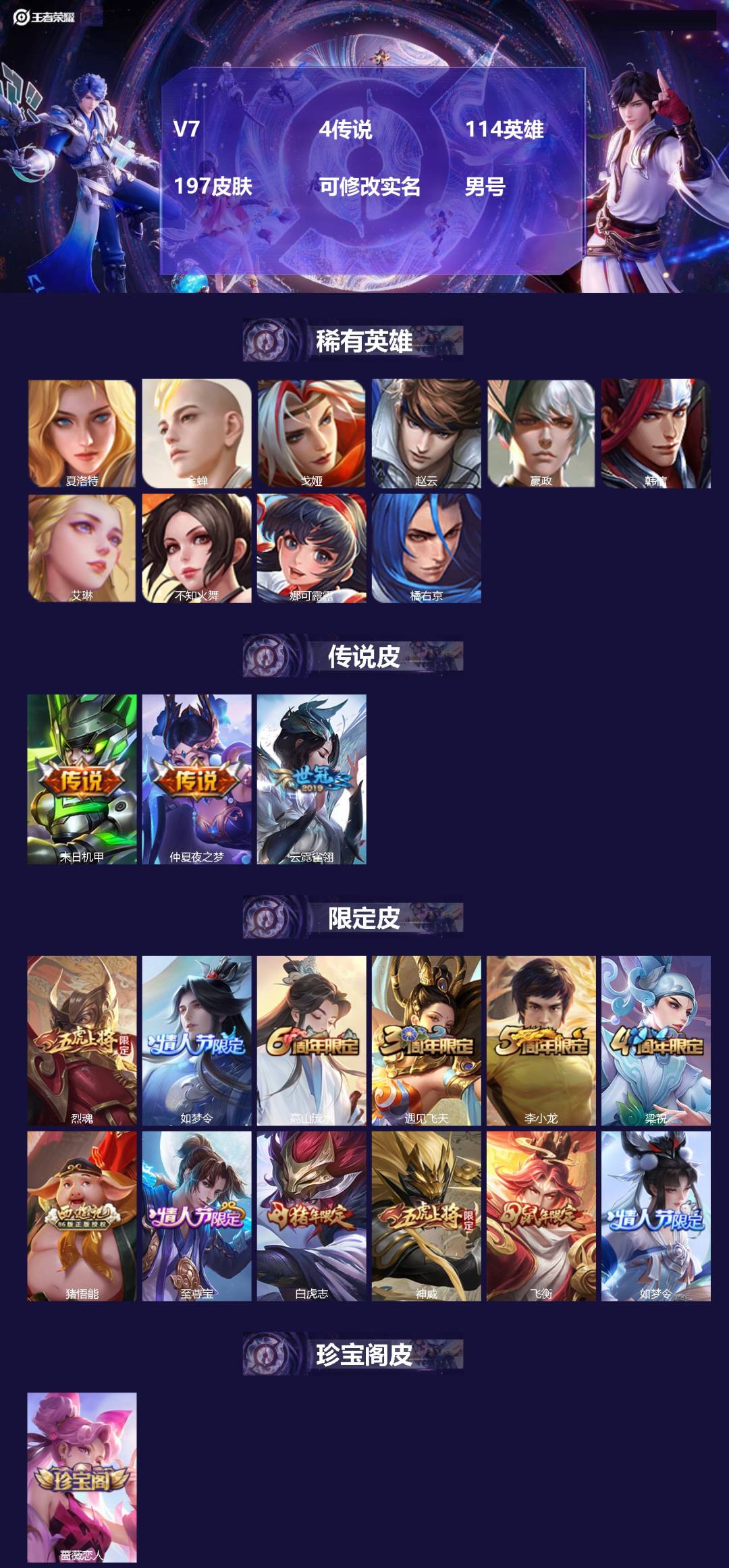 王者荣耀账号安卓QQ[17048939]V7 4传说 114英雄 197皮肤 可修改实名 男号 
【稀有英雄】嬴政(始皇