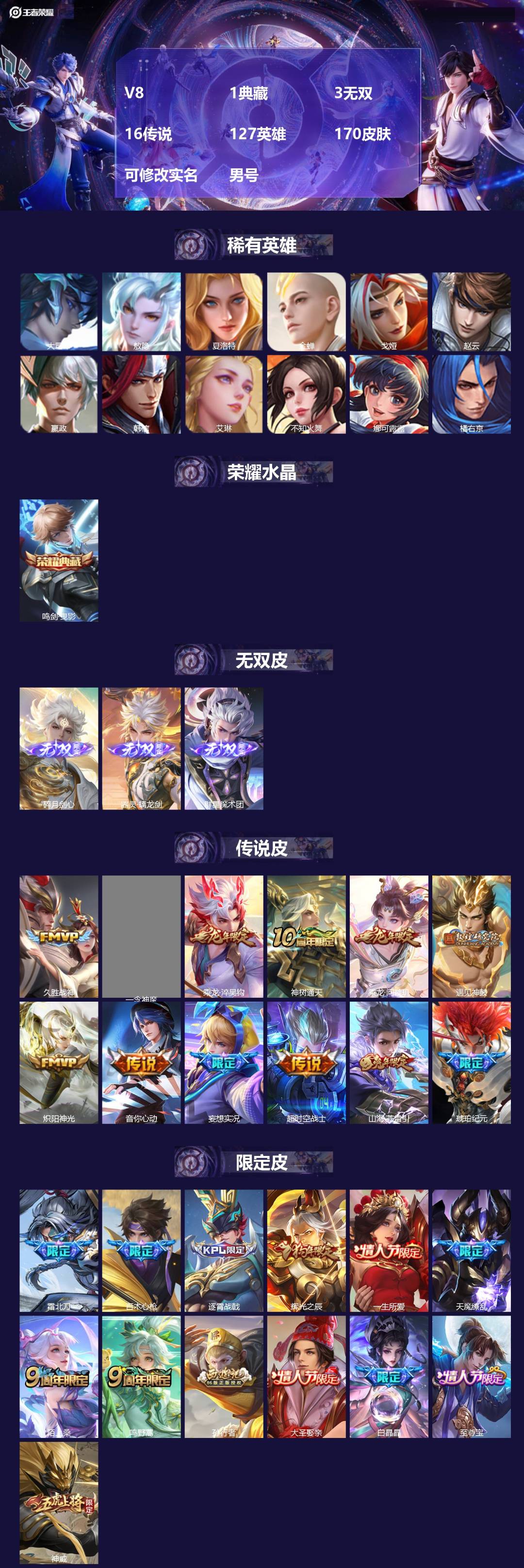 王者荣耀账号苹果VX127英雄-170皮肤-[]V8 1典藏 3无双 16传说 127英雄 170皮肤 可修改实名 男号