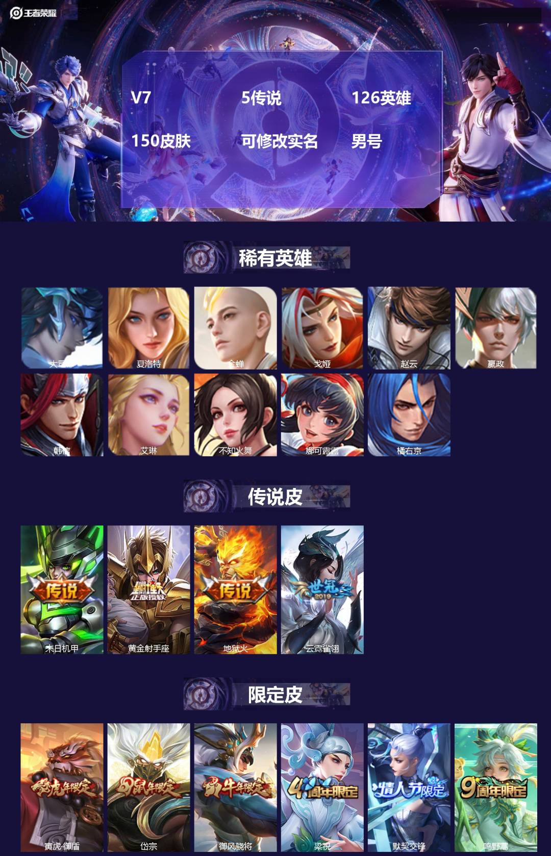 王者荣耀账号安卓QQ[17050487]V7 5传说 126英雄 150皮肤 可修改实名 男号 
【稀有英雄】大司命,嬴