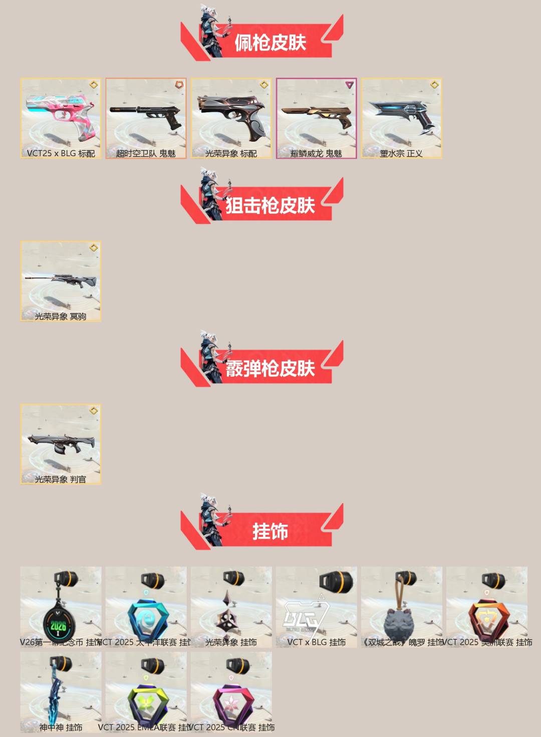 WWQQM414573无畏契约账号详情图4