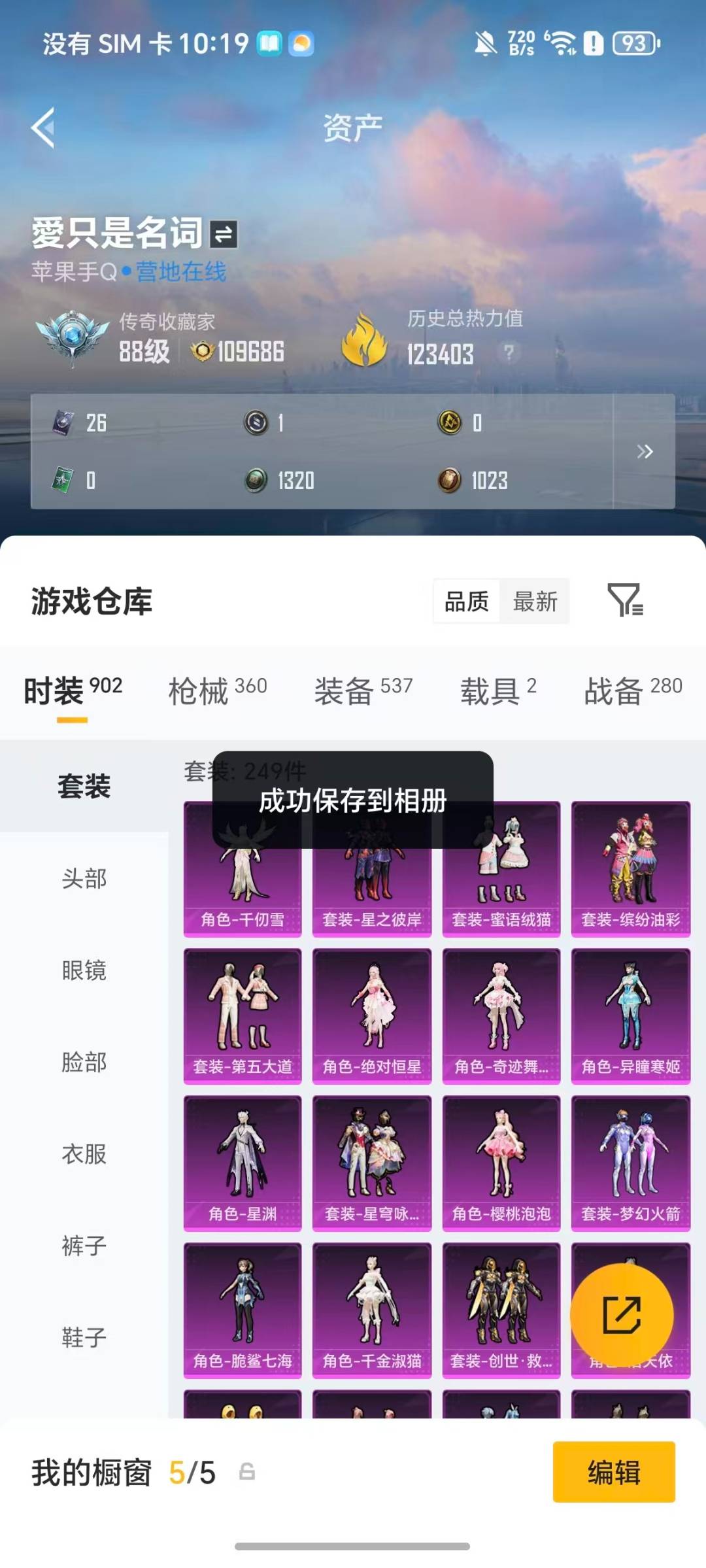 HPQM4115901和平精英账号详情图35