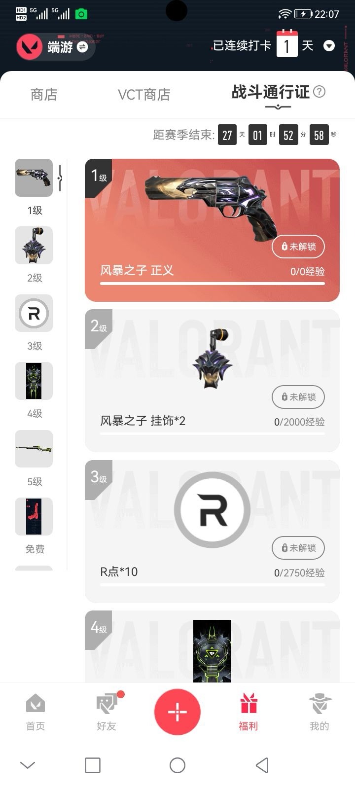 WWQQM414577无畏契约账号详情图5