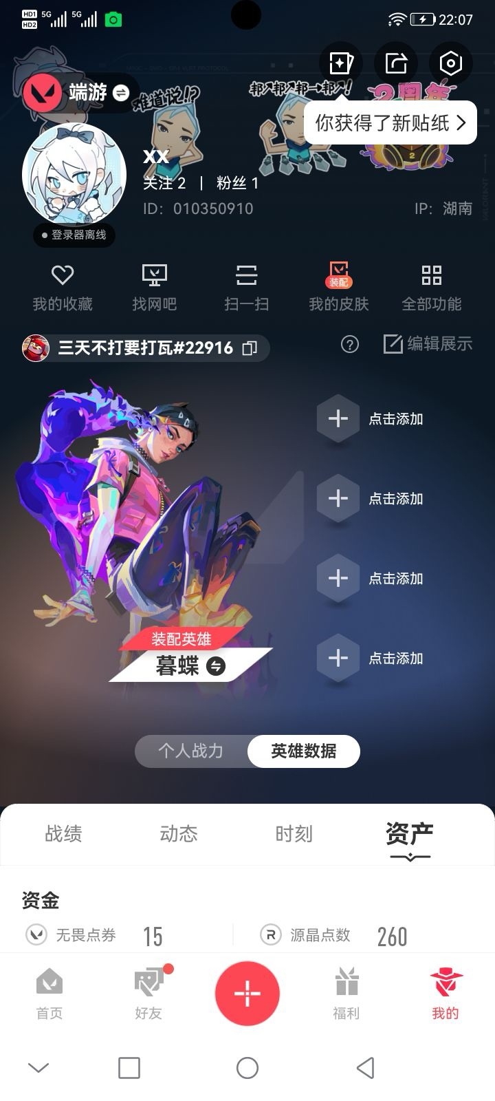 WWQQM414577无畏契约账号详情图7